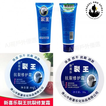 💥臺灣免運💥 新喜樂正品授權 裂王 抗裂修護霜 裂可寧抗裂護手霜 58克 88克 水潤 滋潤護理