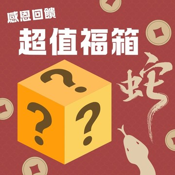 【溫國智主廚】感恩回饋!超值福箱
