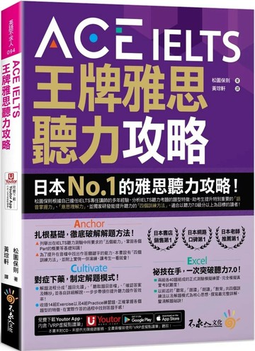 ACE IELTS 王牌雅思聽力攻略（附贈「Youtor App」內含VRP虛擬點讀筆） (1版) 松園保則 2025 不求人文化