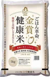 近畿大学農学部共同研究開発 金賞健康米 北海道産 白米 ゆめぴりか 5kg