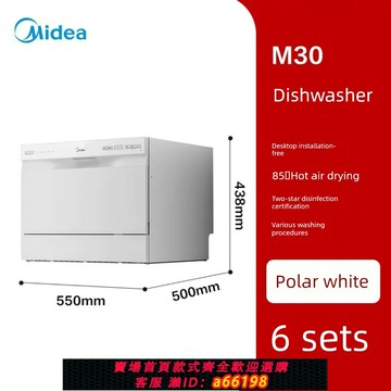 【台灣公司 可開發票】【全新正品】美的洗碗機家用全自動廚房臺面嵌入式6臺熱風烘干消毒M30