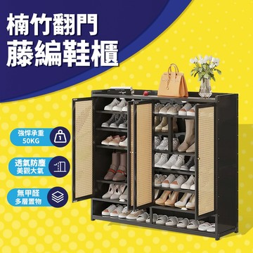 楠竹塑藤鞋櫃 四門/三門/二門 防霉孔洞透氣鞋櫃 多層鞋櫃 防潮收納櫃  防塵鞋櫃 簡易鞋櫃 門口鞋櫃