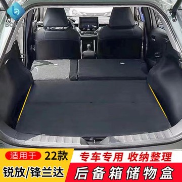 適用22-25款豐田銳放后備箱儲物盒鋒蘭達尾箱置物盒改平魔盒收納