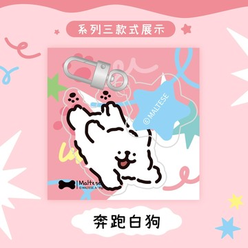 Maltese線條小狗 壓克力鑰匙圈