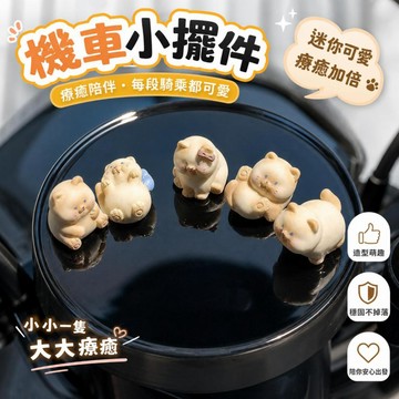 可愛裝飾🎀  療癒暹羅貓機車擺件 穩固防摔機車擺件 機車摩托車可愛公仔 機車外裝飾小配件 騎行療癒小物 機車擺件 機車