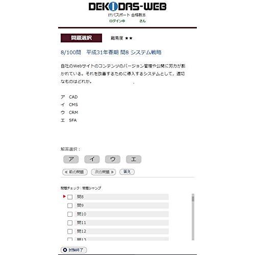 令和02年 ITパスポート合格教本