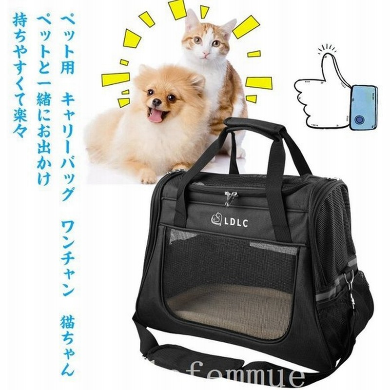 犬バッグペットキャリーバッグペットバック犬猫キャリーバッグショルダー犬リュック通気性抜群折りたたみ手提げマット付き 通販  LINEポイント最大0.5%GET | LINEショッピング