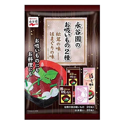 永谷園のお吸いもの2種 松茸の味 はまぐりの味 40食入(松茸の味20食 はまぐりの味20食)