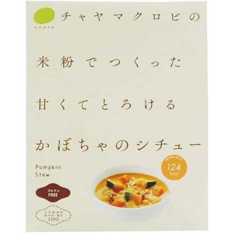 国産 無添加 マクロビ チャヤマクロビ かぼちゃのシチュー 180g 5パック