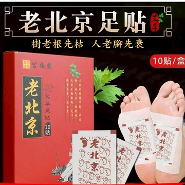 (現貨 新品上市) 足貼 老北京足貼 艾草足貼1盒 (50入) 老北京艾草足貼 暖足貼 暖暖貼 艾草貼