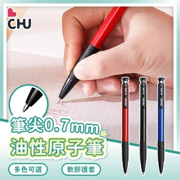 【CHU愛買🌟台灣現貨】得力油性圓珠筆 按壓筆 原子筆  中性筆 0.7mm 辦公用品 油性原子筆 得力按壓式原子筆