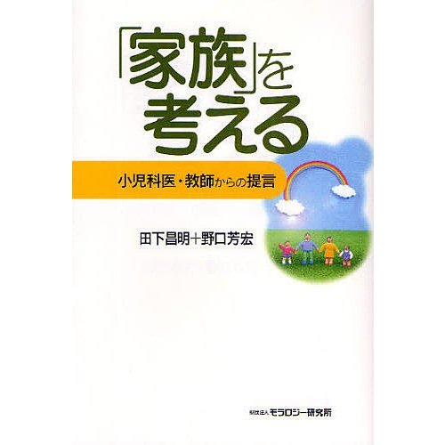 を考える 田下昌明