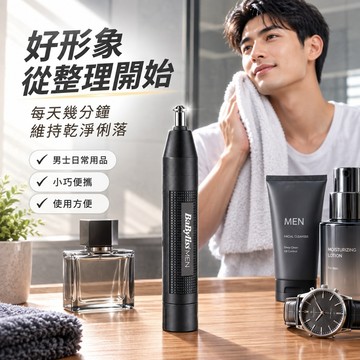 BaByliss MEN NE1000K 男士鼻毛修剪器【法國】鑽石型三段刀片 男士理容刀 可拆洗刀頭 輕巧便攜