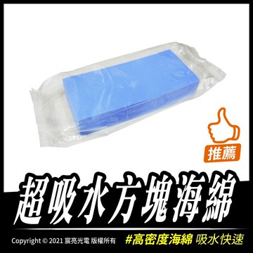 超吸水方塊海綿｜超強吸水力｜洗車專用｜強韌｜抗撕拉