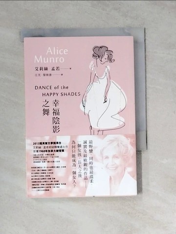 【書寶二手書T7／翻譯小說_WSH】幸福陰影之舞_艾莉絲．孟若
