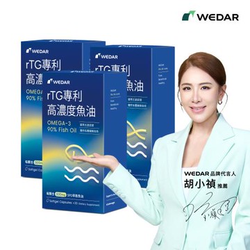 WEDAR rTG專利高濃度魚油 3盒組(30顆/盒)