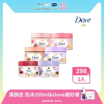 Dove 多芬 去角質冰淇淋身體磨砂膏298g (多款任選)