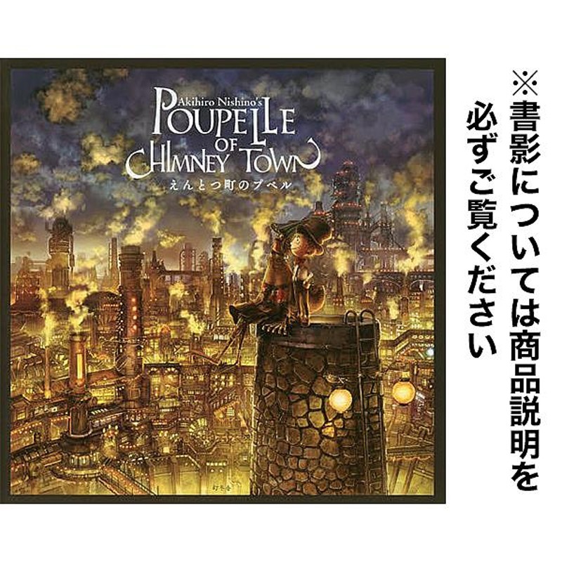 えんとつ町のプペル = POUPELLE OF CHIMNEY TOWN - その他