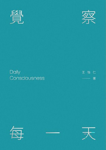 【電子書】覺察每一天