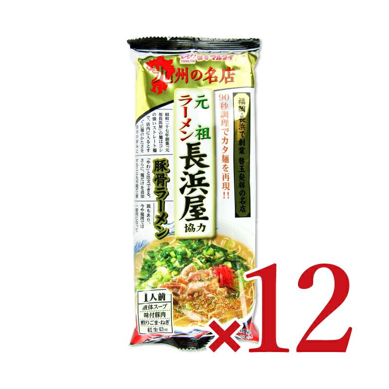 マルタイ 元祖長浜屋協力・棒ラーメン118g×12個 ケース販売