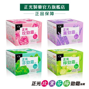 【正光直營】正光勁霜油膏20g 玫瑰 芬多精 薰衣草 檸檬 玫勁霜 薰勁霜 芬勁霜 檸勁霜 乙類成藥 止痛止癢