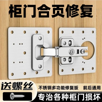 🏅現貨免運🏅 合頁不銹鋼修複片【送配套螺絲】 櫃門鉸鏈修復器 合頁修復固定板 合頁固定板 鉸鏈安裝板 鉸鏈板 鉸鏈修復片