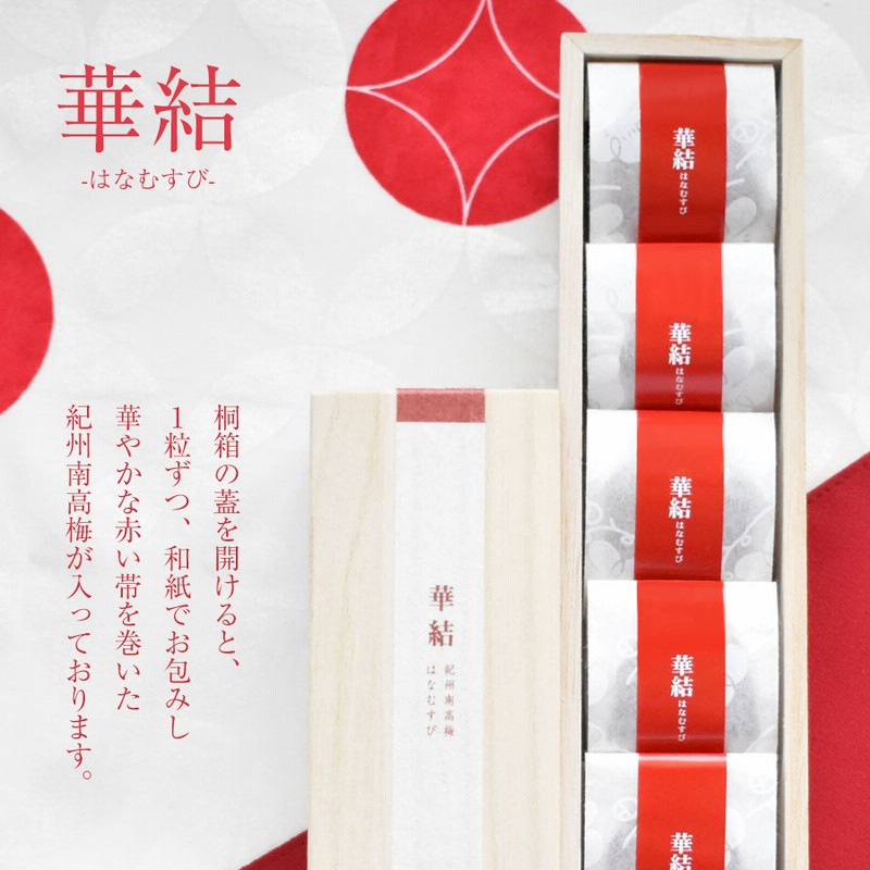 最高級紀州はちみつ梅干し 「華結（はなむすび）6粒入」【特選紀州南高梅使用】 通販 LINEポイント最大10.0%GET LINEショッピング
