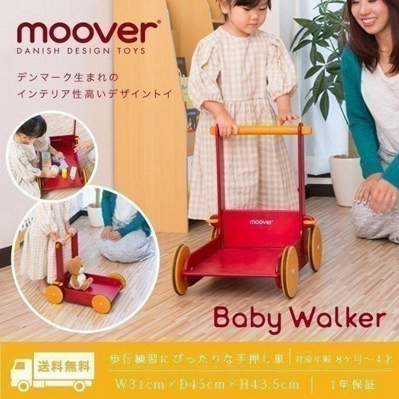 手押し車 木製 おもちゃ カート 歩行練習 赤ちゃん Moover ムーバー ベビーウォーカー 知育玩具 子供 幼児 ベビー 北欧 誕生日 出産祝い プレゼント 送料無料 通販 Lineポイント最大get Lineショッピング