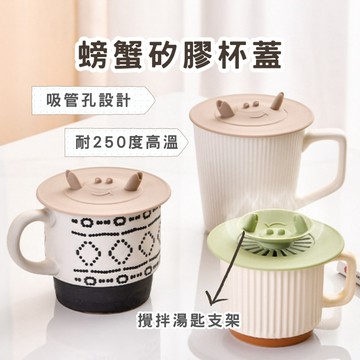 螃蟹矽膠杯蓋 防塵杯蓋 馬克杯蓋 防燙杯蓋 密封杯蓋 造型杯蓋 耐高溫 春氛小舖