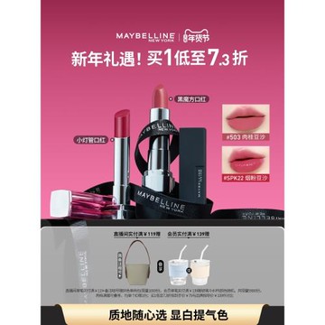 美寶蓮紐約黑魔方口紅小燈管唇膏顯白顯色提氣色Z