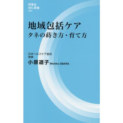 地域包括ケア タネの蒔き方・育て方