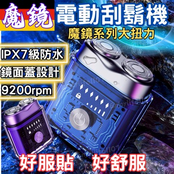 【小編推薦】電動刮鬍機 刮鬍機 電動刮鬍刀 魔鏡剃鬚刀 MINI電動刮鬍機 迷你電動刮鬍刀 電動剃鬚刀 電鬍刀