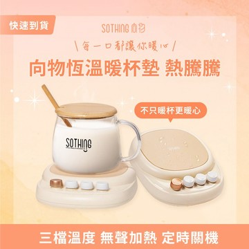 快速出貨⚡【SOTHING向物】恆溫暖杯墊 熱騰騰 冬季保暖 加熱杯墊 入厝禮 天秤座生日禮物 聖誕節禮物 交換禮物 天蠍座 射手座 抽獎
