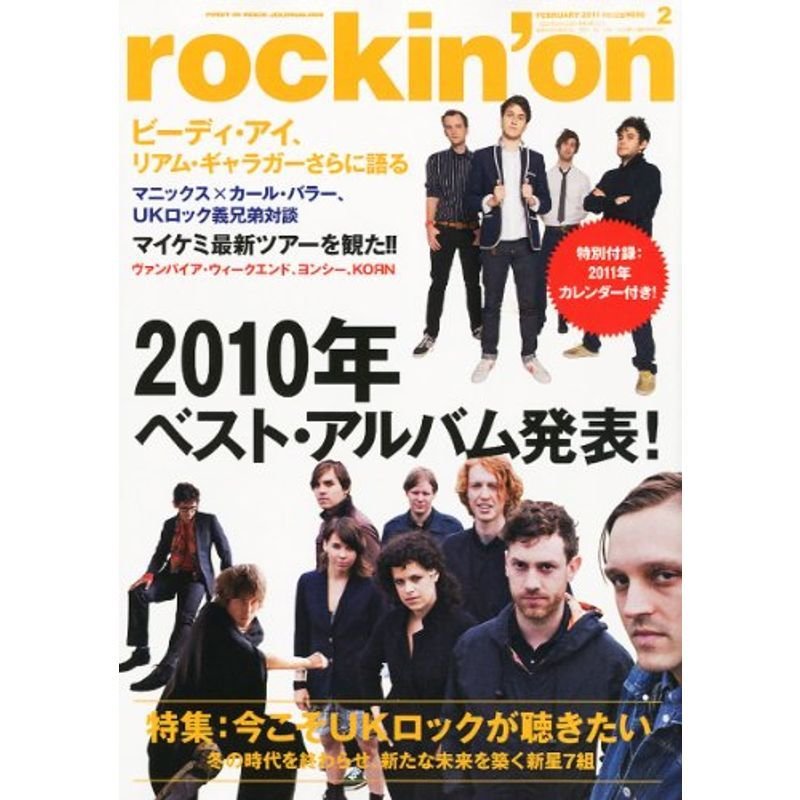 rockin'on (ロッキング・オン) 2011年 02月号 雑誌