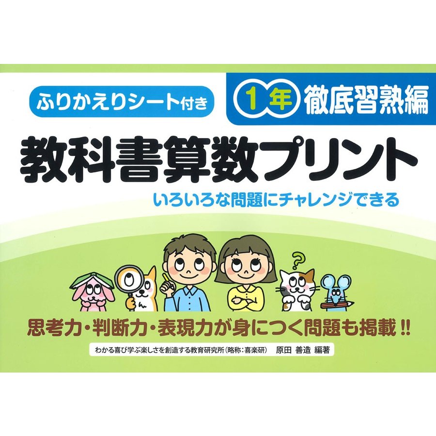 教科書算数プリント ふりかえりシート付き 徹底習熟編1年