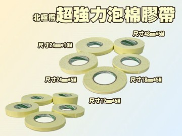 北極熊 SPT2405Y 雙面泡棉膠帶 24mm【APP滿額下單4%點數(單一帳號最高1000點)】7/31止