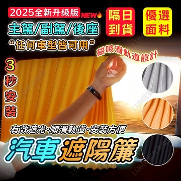 隔日到貨🔥汽車遮陽簾 車用遮陽簾 磁吸遮陽簾 全新升级二代 三層加厚 磁吸軌道 車用窗簾 車用隱私簾 車窗遮陽簾 遮陽簾