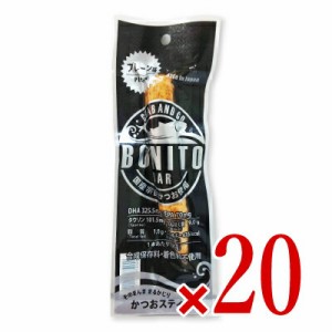 土佐清水食品 土佐食 BONITO BAR プレーン味 × 20個 ケース販売