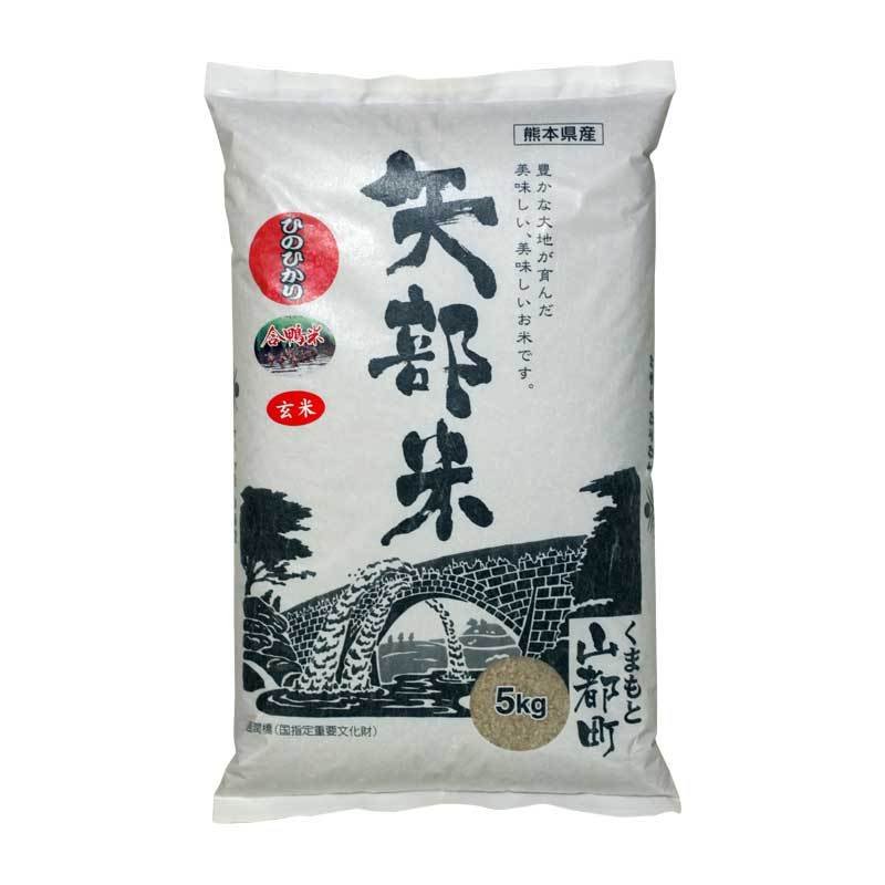 山都町 無農薬矢部米（ひのひかり） 玄米 5Kg