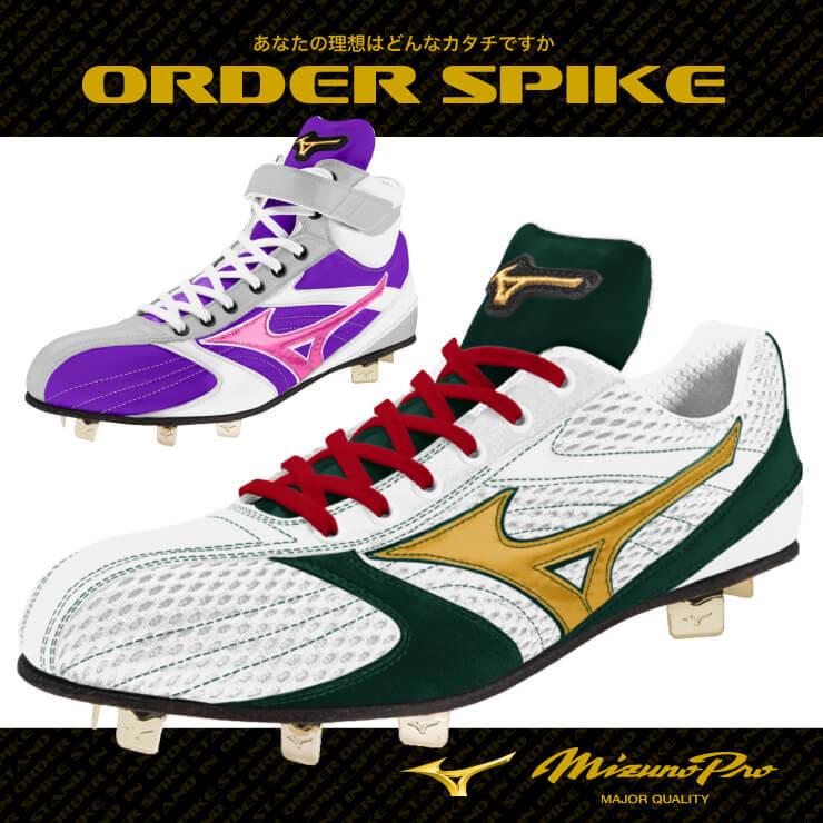 楽天市場】＜受注生産＞ミズノ（MIZUNO） ミズノプロ・オーダー