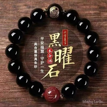 💡佛光山大師 親自開光 開光💡正品烏金黑曜石手鏈十二生肖本命佛男女手串硃砂六字真言轉運珠