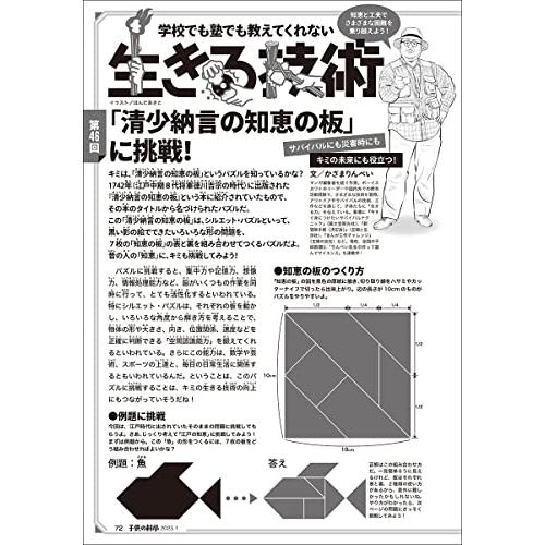 子供の科学 2023年 1月号 特大号 別冊付録2点付 ［雑誌］