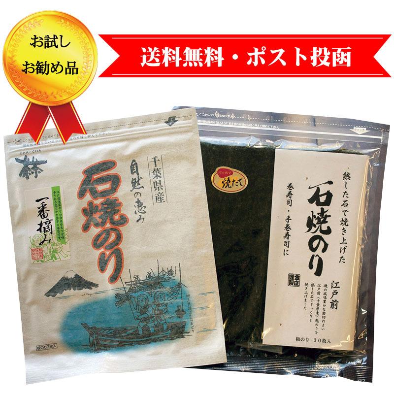 石焼のり 一番摘み7枚　・ 寿司用30枚 お試しセット