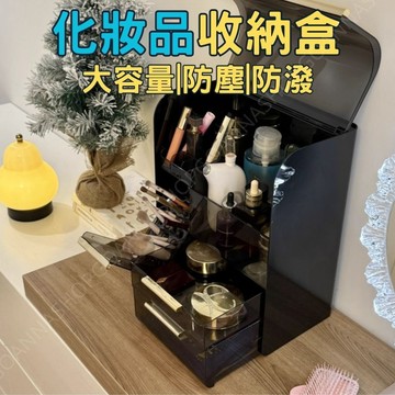 [台灣出貨!大容量收納]保養品收納盒 化妝品收納盒 粉撲收納盒 口紅收納盒 面膜收納盒 香水收納盒  化妝刷收納盒