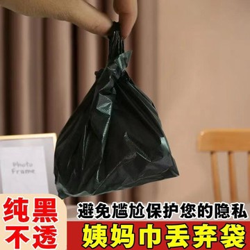 ⭐️優選好貨⭐️ 日本迷你姨媽巾丟棄袋黑色專用小垃圾袋一次性自封袋保護隱私收納包