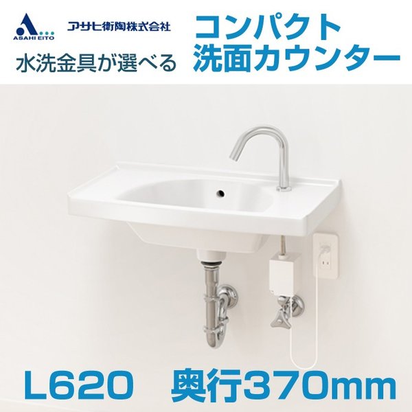 コンパクト洗面カウンター アサヒ衛陶 セット L6 奥行370mm 選べる水栓金具 壁掛タイプ 通販 Lineポイント最大0 5 Get Lineショッピング