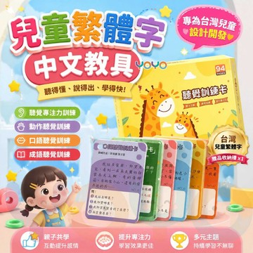 兒童繁體字中文教具 兒童聽覺訓練卡片 專注力語言短句理解能力 聽覺專註力註意力訓練卡 早教益智玩具 幼兒繁體早療卡