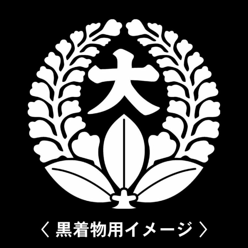 SALE／59OFF】 6枚入(布製のシール)羽織や着物に貼る家紋シール。男性 女性 留袖 黒紋付 白.黒地用 男の子着物用 七五三 お宮参り 貼り紋 