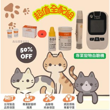 萌護寶 LS 升級版 寵物血糖機  優惠套組  動物醫院 合作款 創新 便利 專業