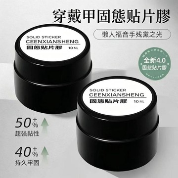 固態貼片膠甲片粘合劑新款光療罐裝指甲貼片凝膠不傷甲